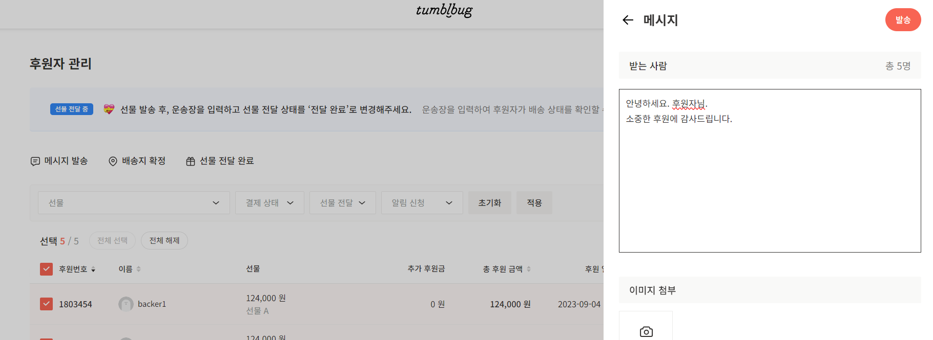 메시지발송.png