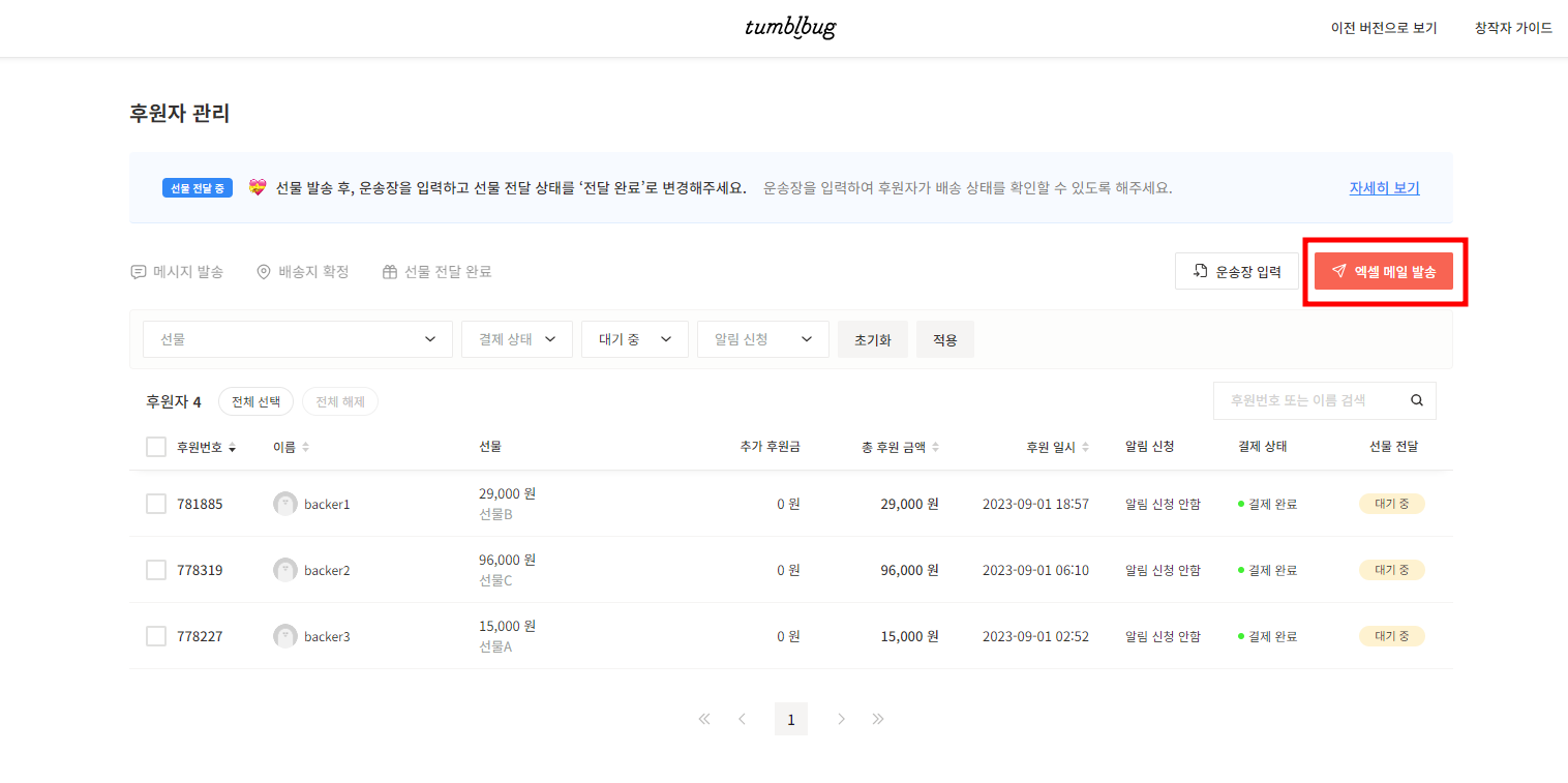 후원자관리2.0_배송지확정(3).png