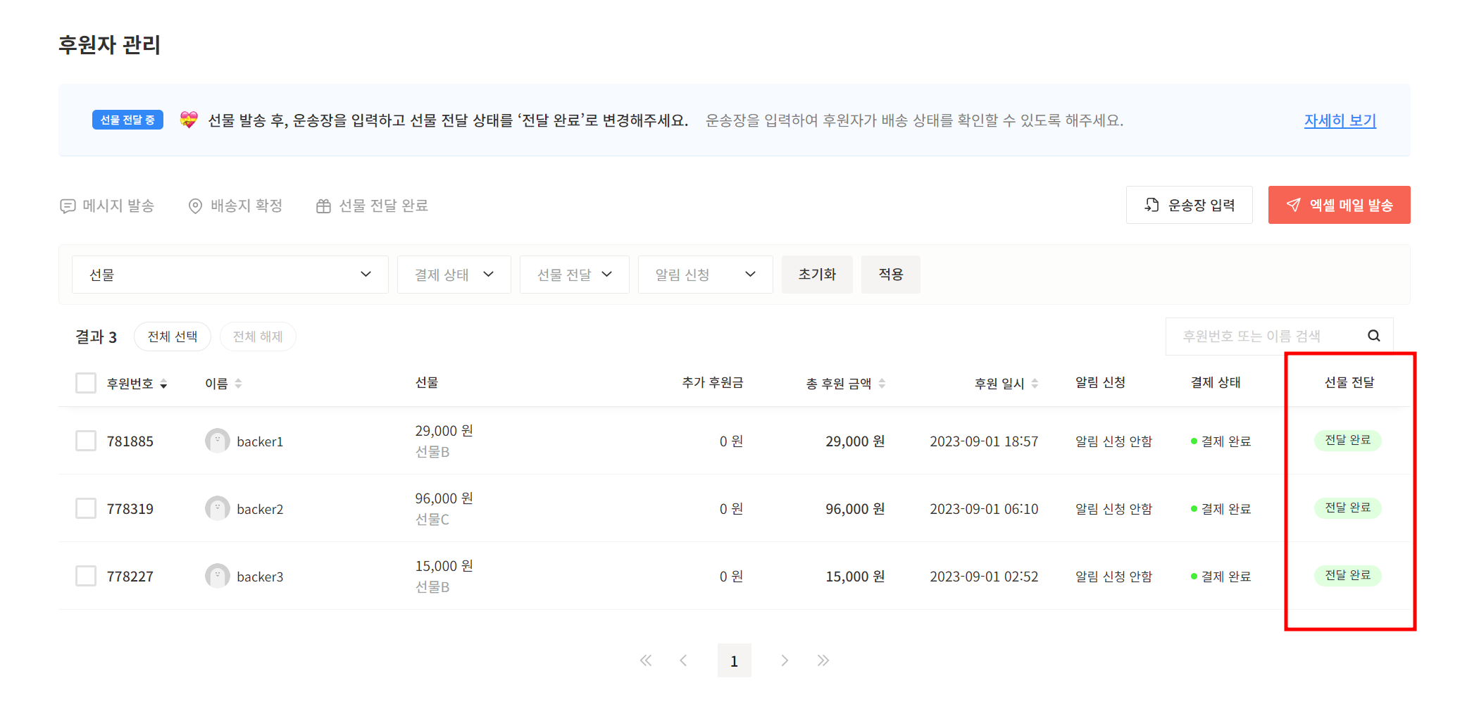 후원자관리2.0_선물전달완료(6).png