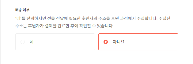 배송 여부 설정.png