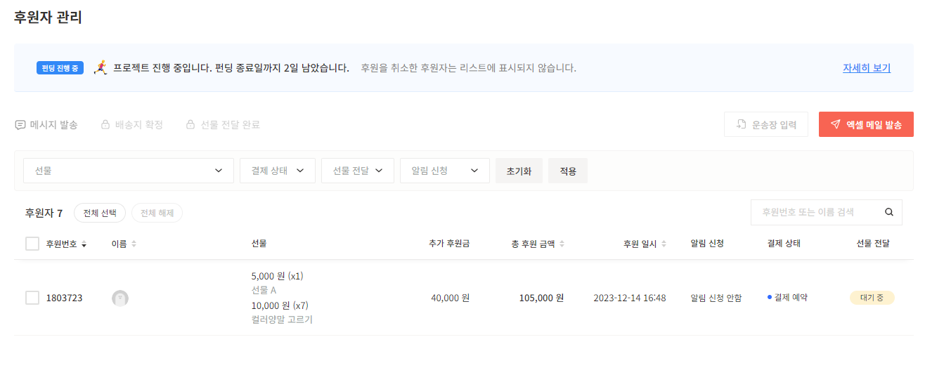 후원자관리.png