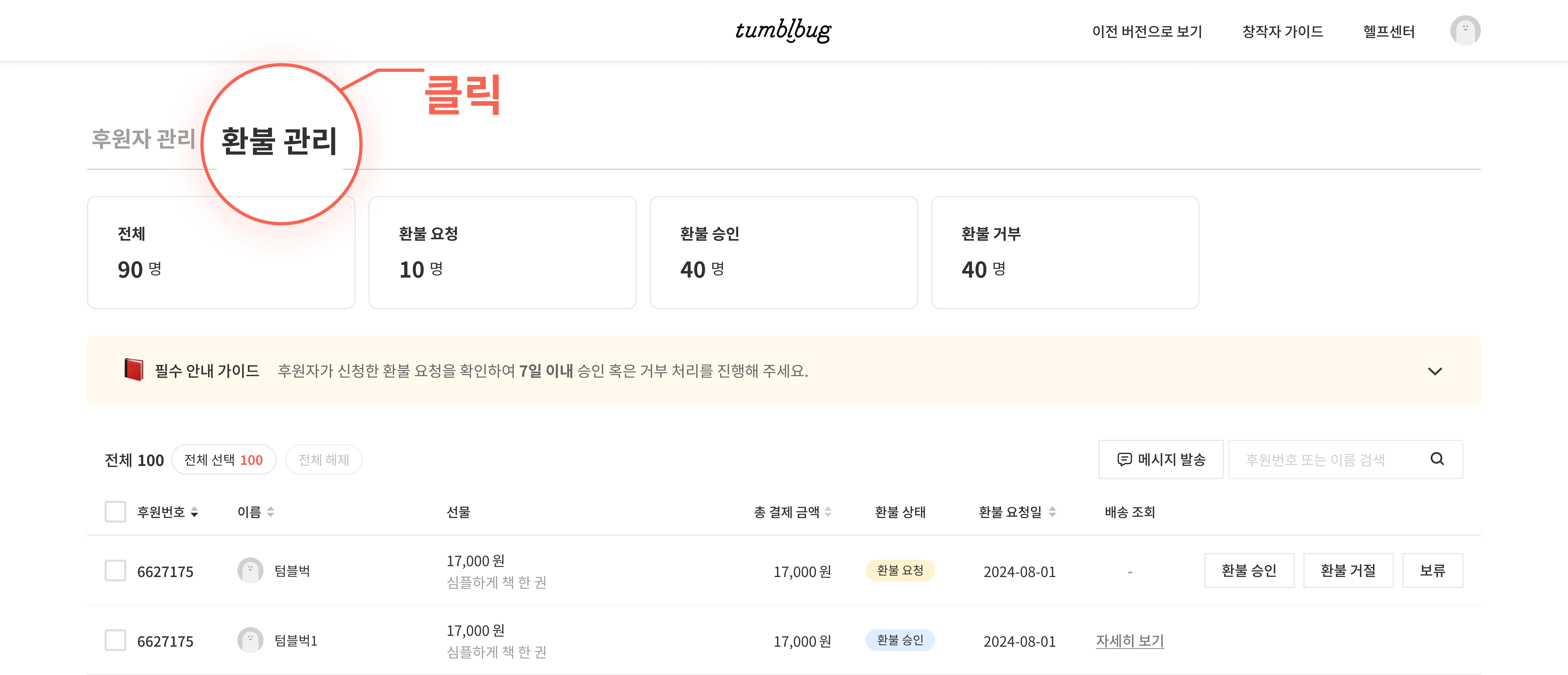 환불 관리.png