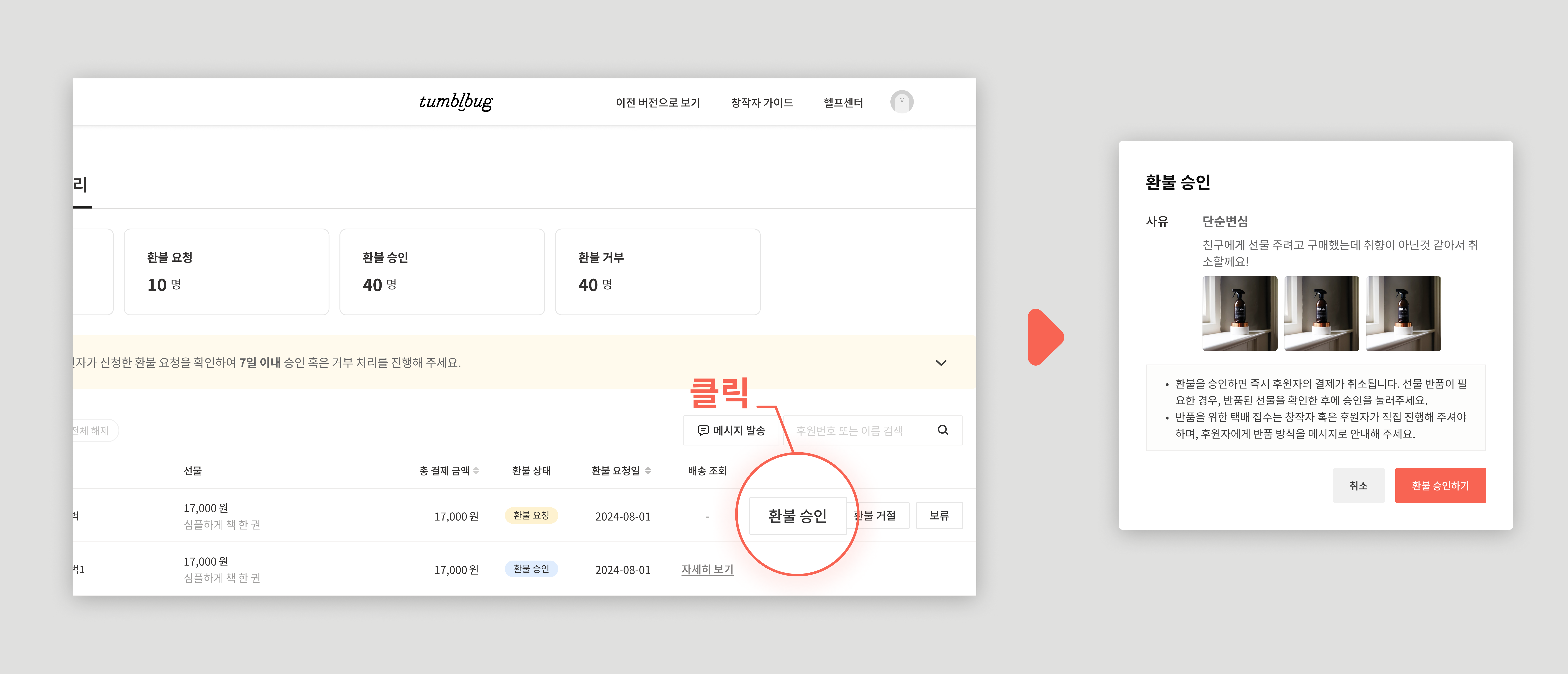 환불승인.png