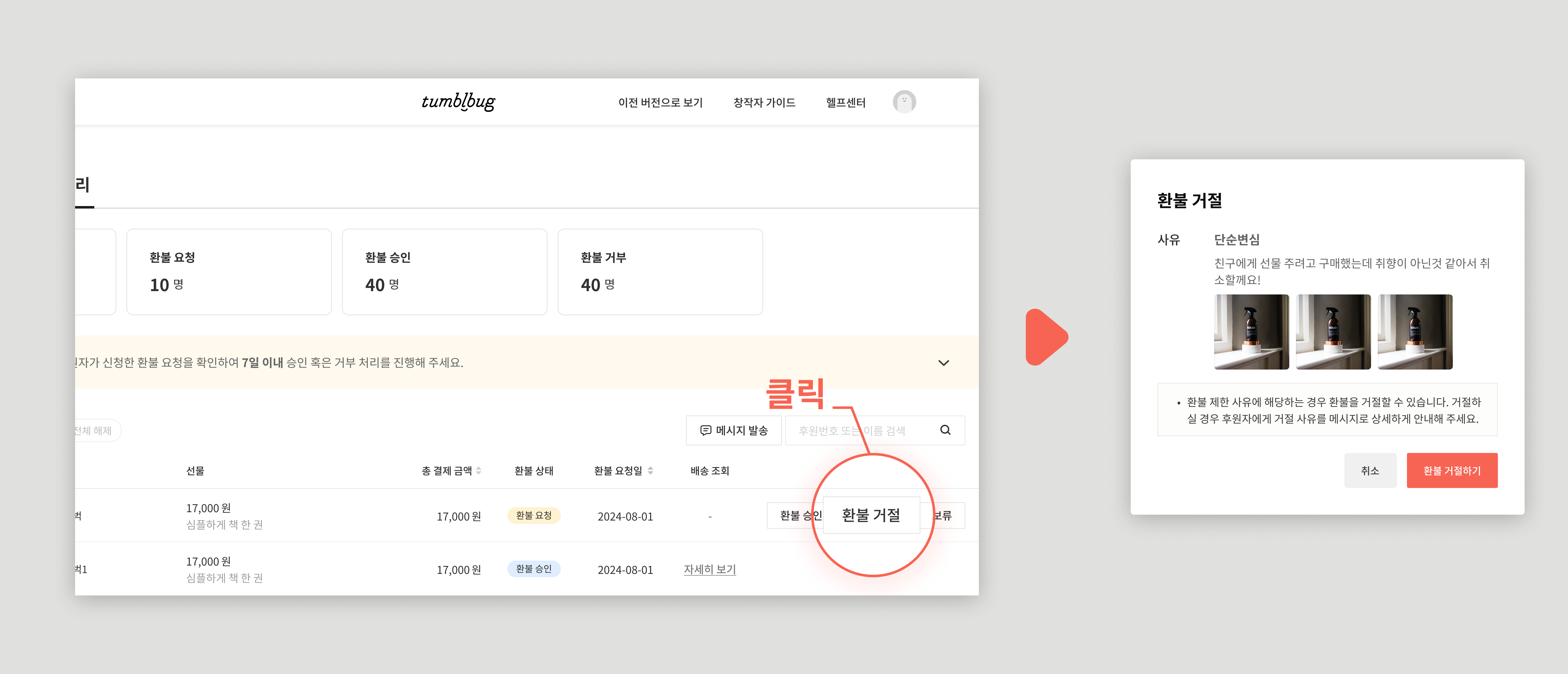 환불거절.png