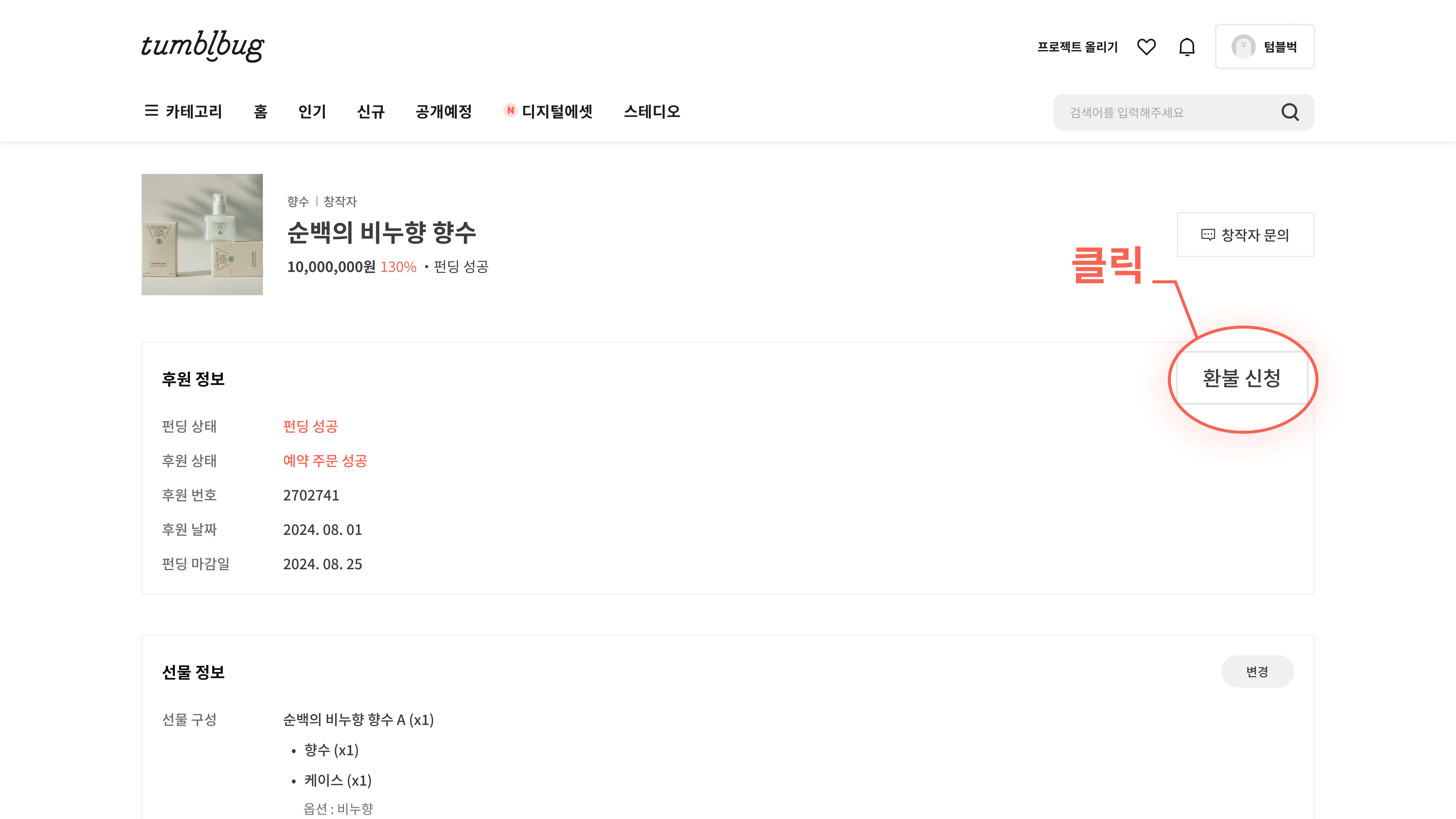 후원 상세.png