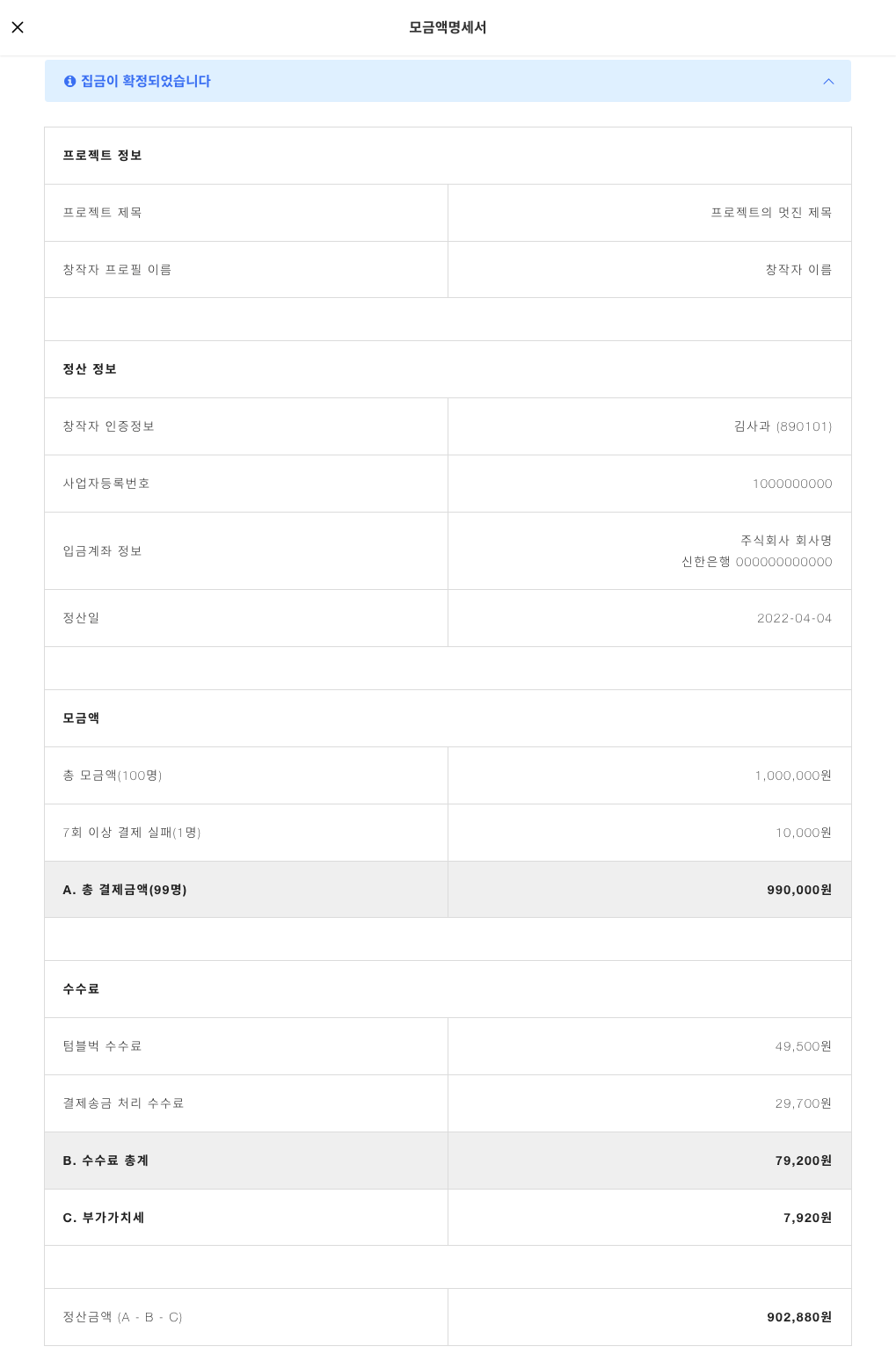 invoice_edit_20220314.png