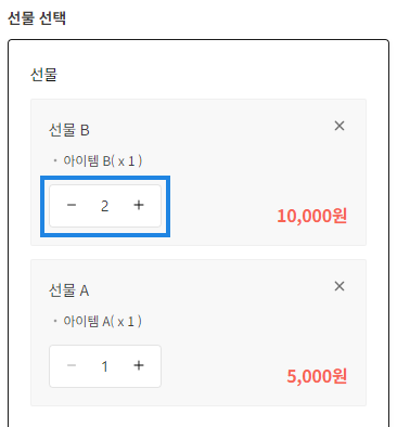 선물 수량 조절.png