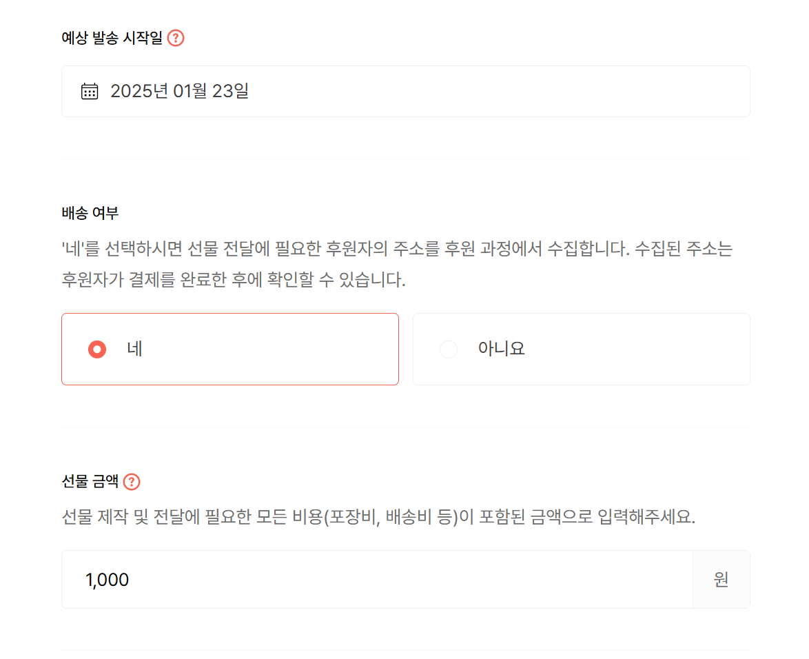 예상 발송 시작일.png
