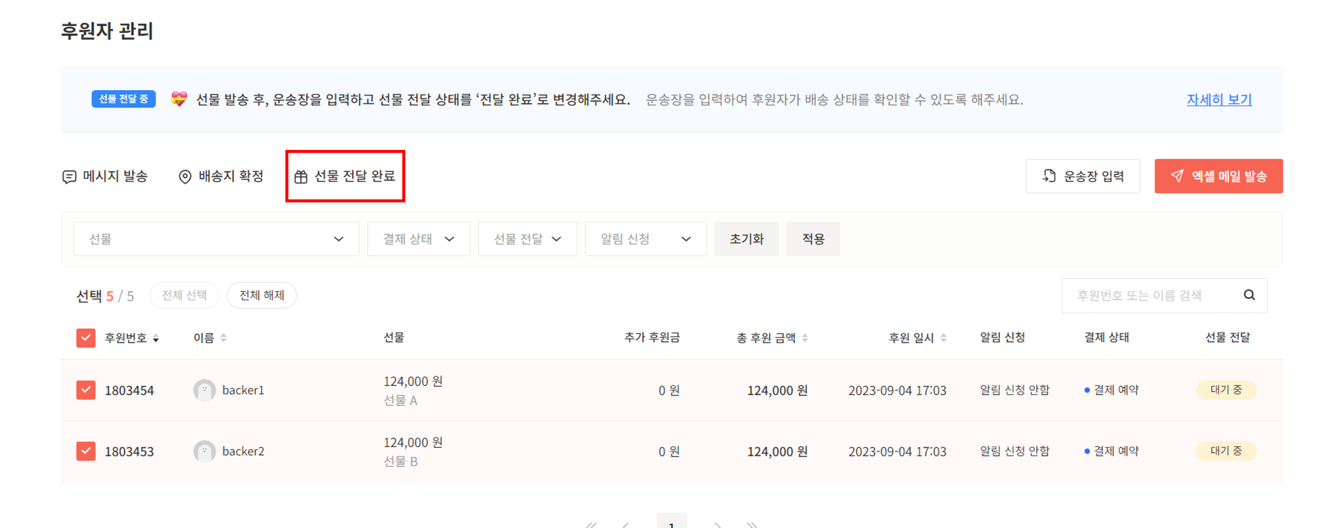 전달 완료.png