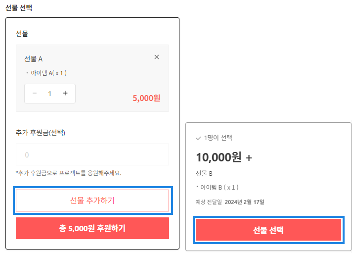 선물 추가하기.png