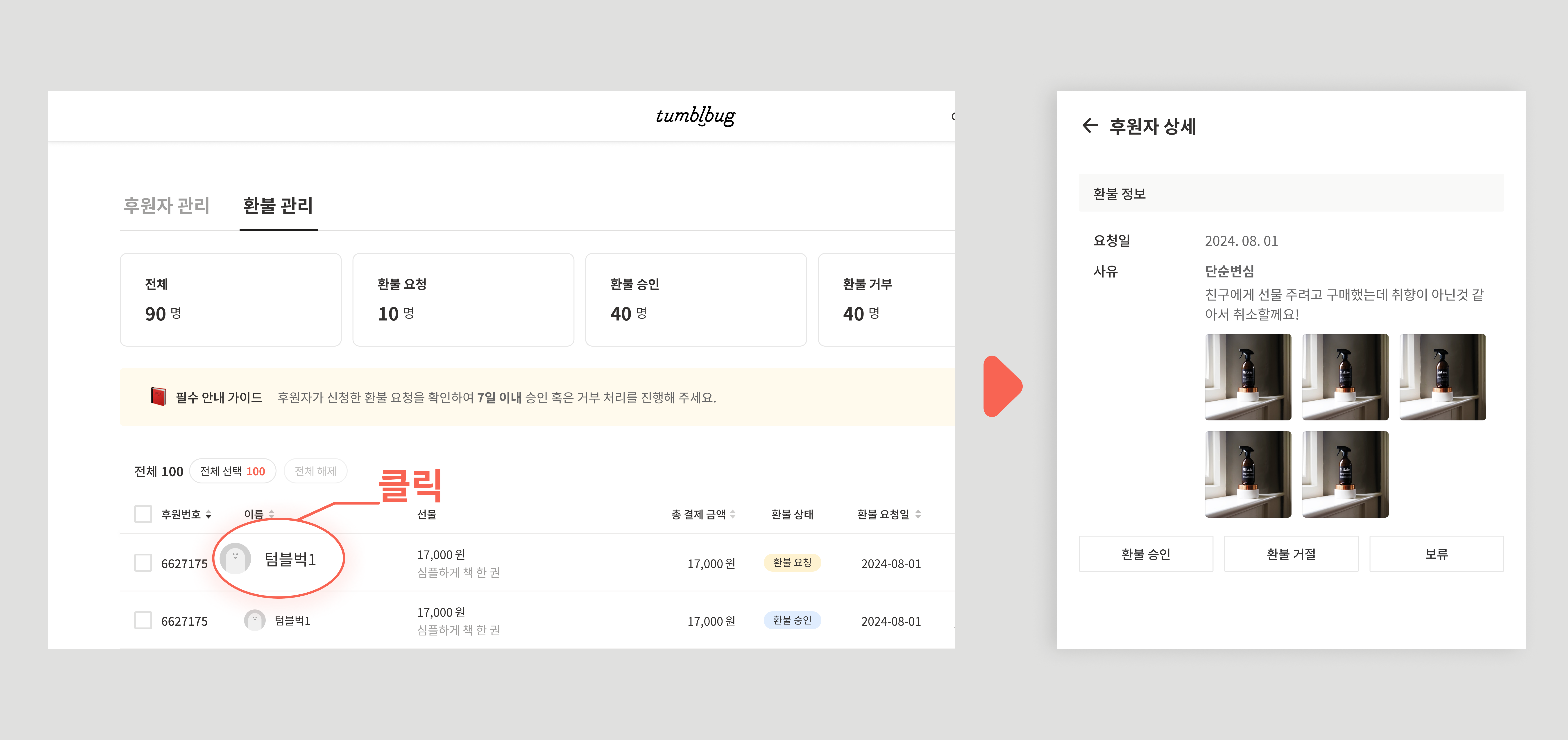 후원자 상세 (1).png