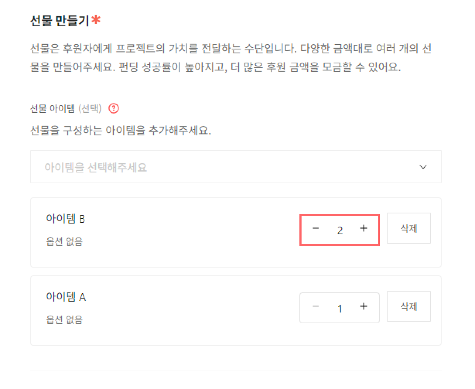 아이템 수량 조절.png