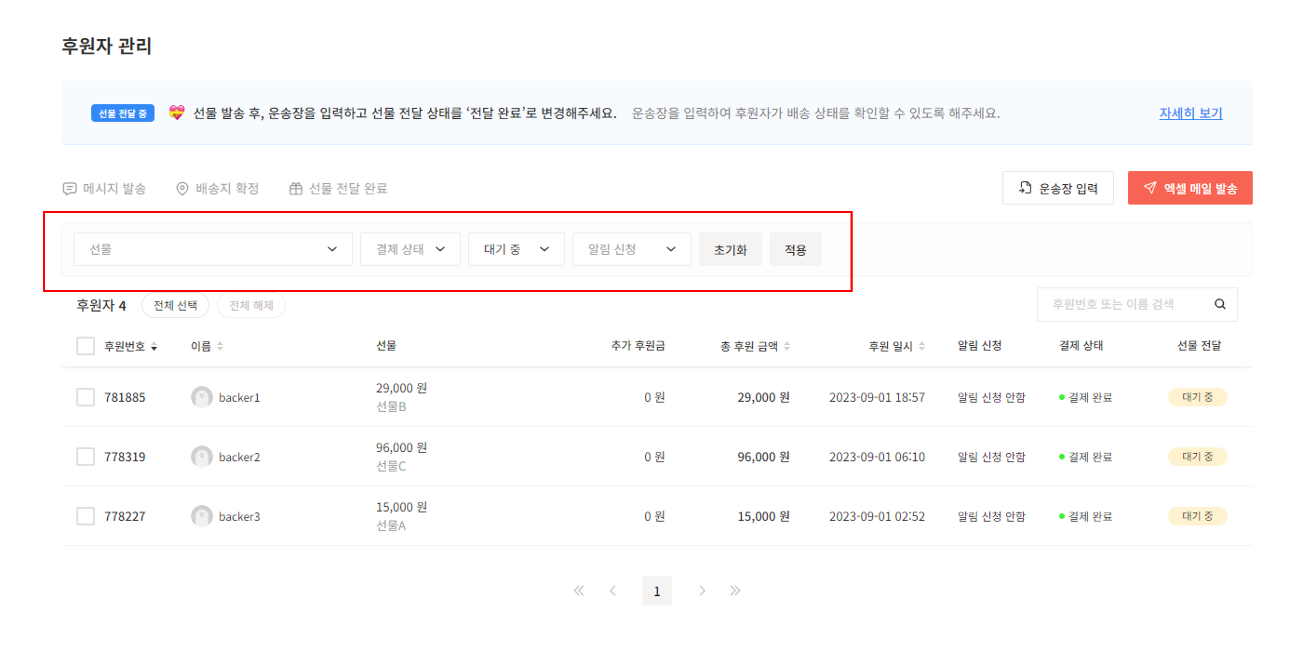 후원자 관리 필터.png