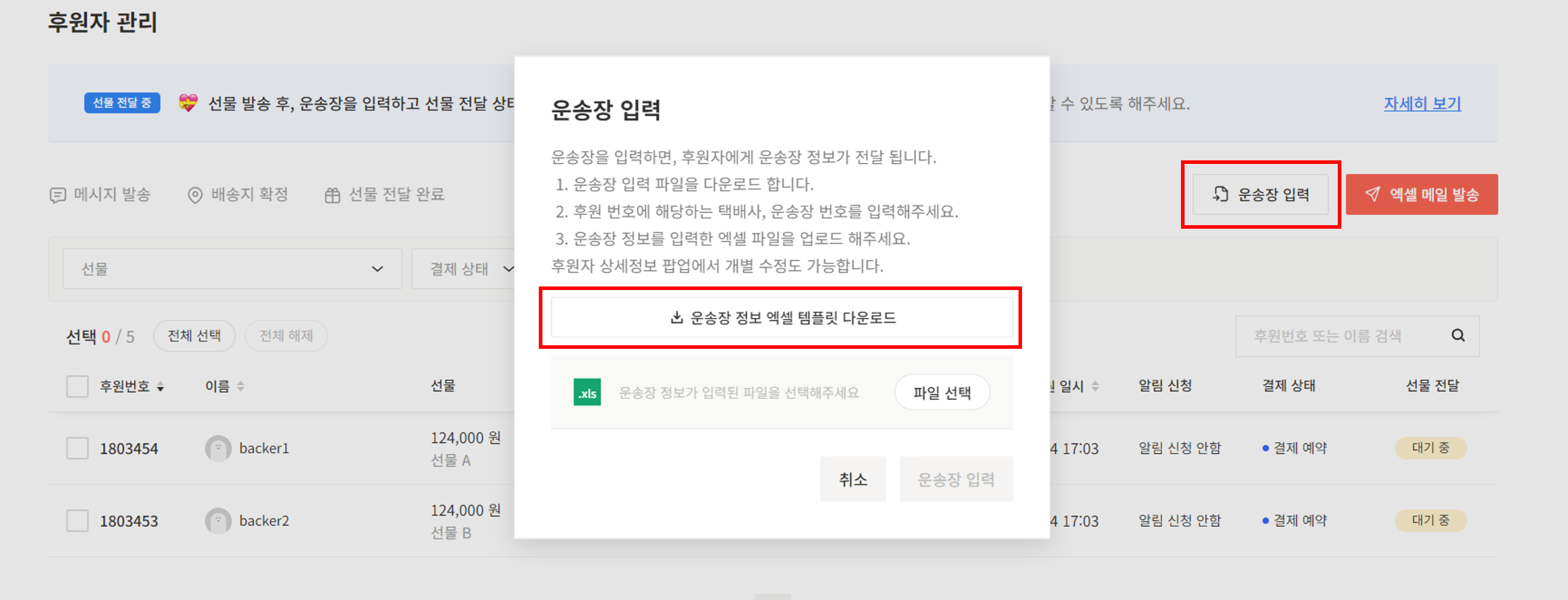 운송장 입력 팝업222.png