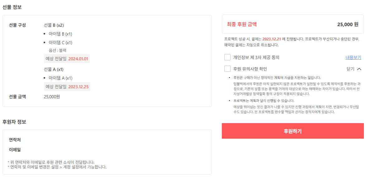 후원하기 페이지 (1).png